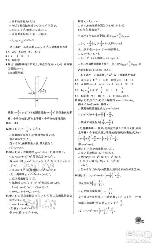 安徽大学出版社2022创新课堂创新作业本九年级上册数学沪科版参考答案