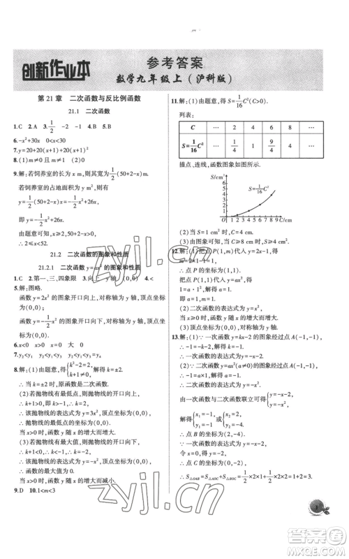 安徽大学出版社2022创新课堂创新作业本九年级上册数学沪科版参考答案