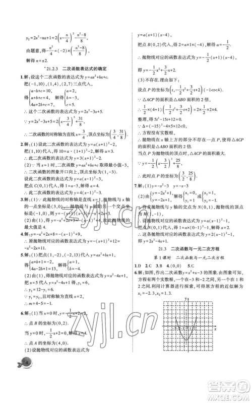 安徽大学出版社2022创新课堂创新作业本九年级上册数学沪科版参考答案