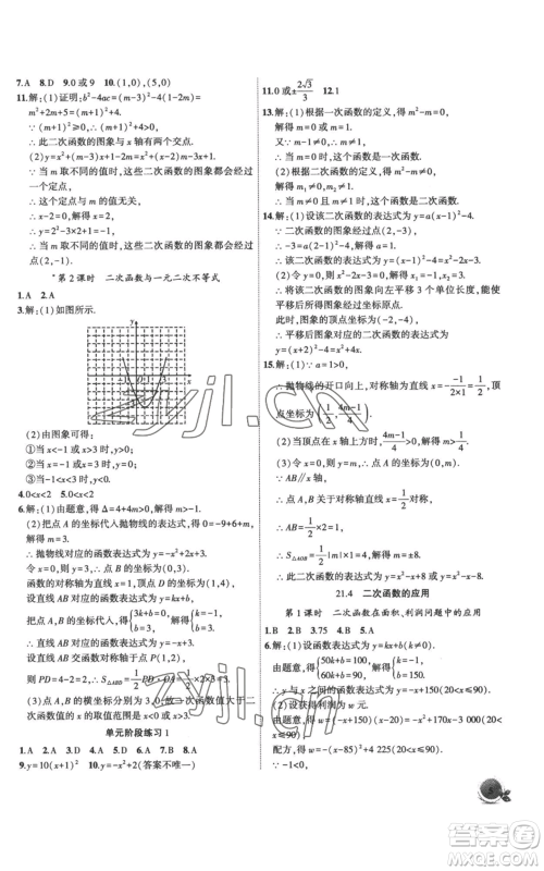 安徽大学出版社2022创新课堂创新作业本九年级上册数学沪科版参考答案