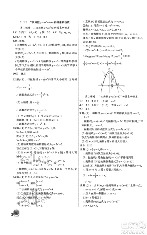 安徽大学出版社2022创新课堂创新作业本九年级上册数学沪科版参考答案