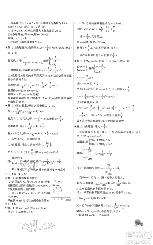 安徽大学出版社2022创新课堂创新作业本九年级上册数学沪科版参考答案