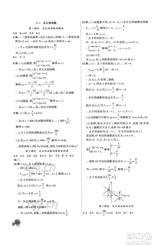 安徽大学出版社2022创新课堂创新作业本九年级上册数学沪科版参考答案