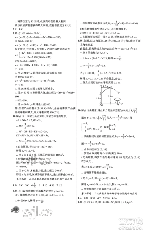 安徽大学出版社2022创新课堂创新作业本九年级上册数学沪科版参考答案