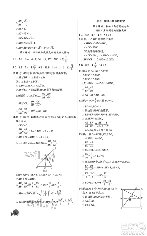 安徽大学出版社2022创新课堂创新作业本九年级上册数学沪科版参考答案