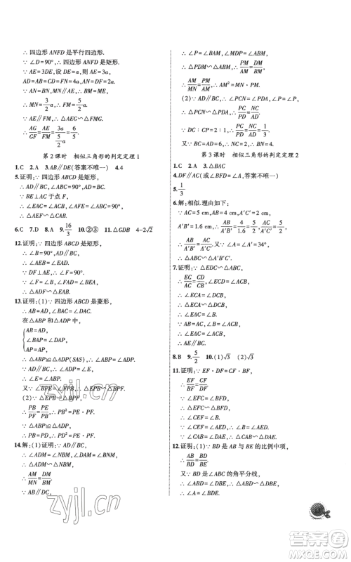 安徽大学出版社2022创新课堂创新作业本九年级上册数学沪科版参考答案