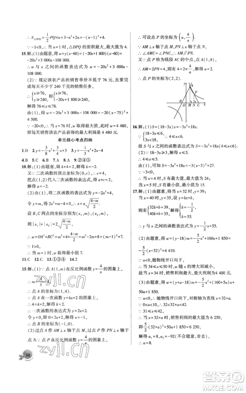 安徽大学出版社2022创新课堂创新作业本九年级上册数学沪科版参考答案