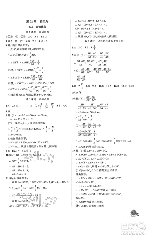 安徽大学出版社2022创新课堂创新作业本九年级上册数学沪科版参考答案