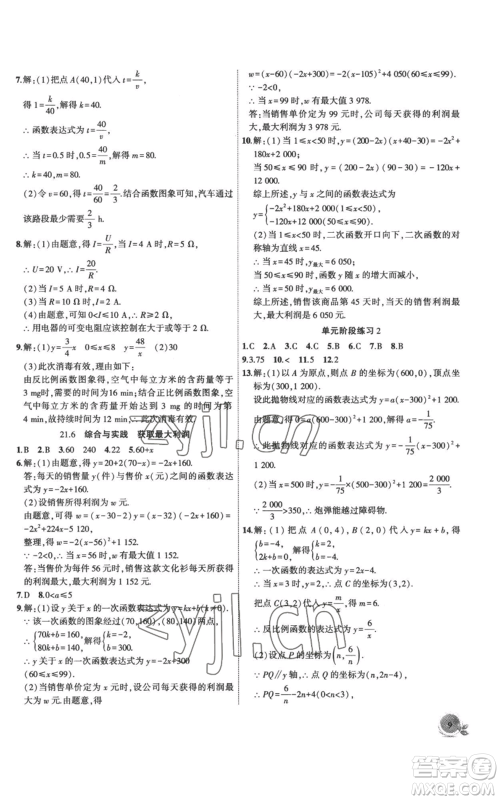 安徽大学出版社2022创新课堂创新作业本九年级上册数学沪科版参考答案