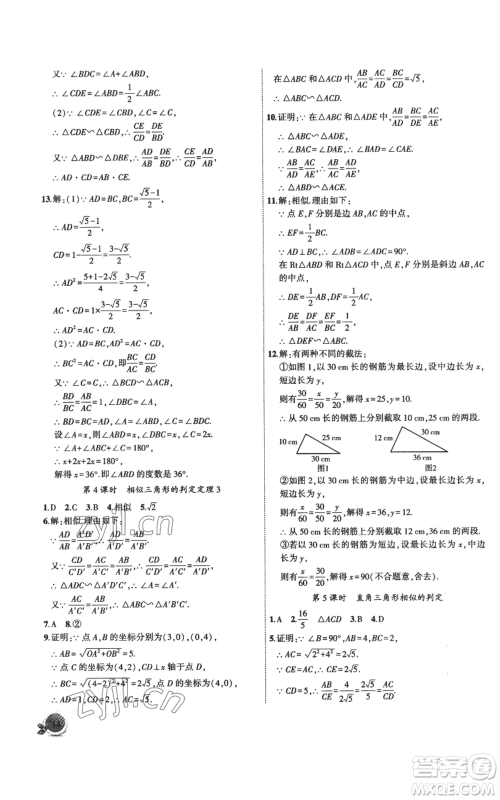 安徽大学出版社2022创新课堂创新作业本九年级上册数学沪科版参考答案