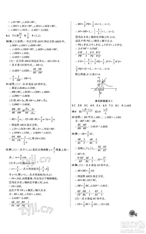 安徽大学出版社2022创新课堂创新作业本九年级上册数学沪科版参考答案