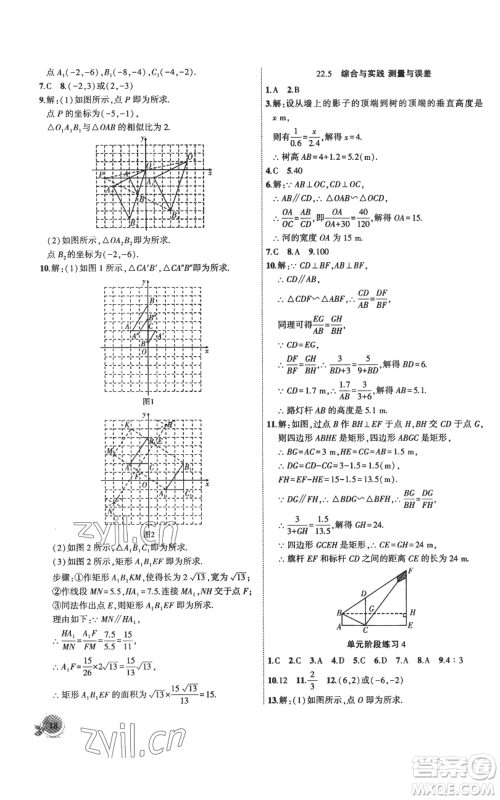 安徽大学出版社2022创新课堂创新作业本九年级上册数学沪科版参考答案