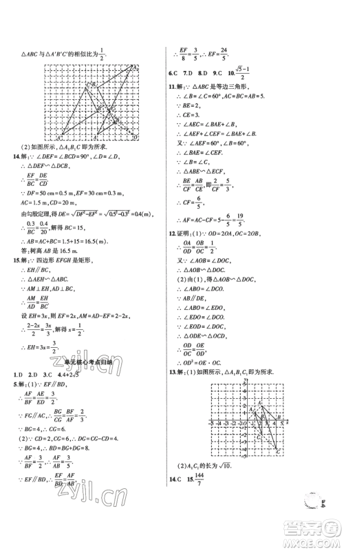 安徽大学出版社2022创新课堂创新作业本九年级上册数学沪科版参考答案