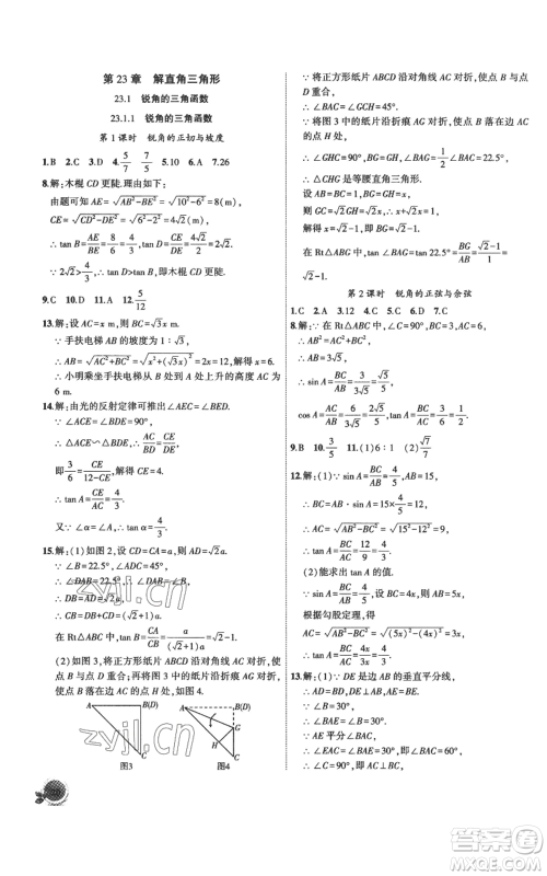 安徽大学出版社2022创新课堂创新作业本九年级上册数学沪科版参考答案