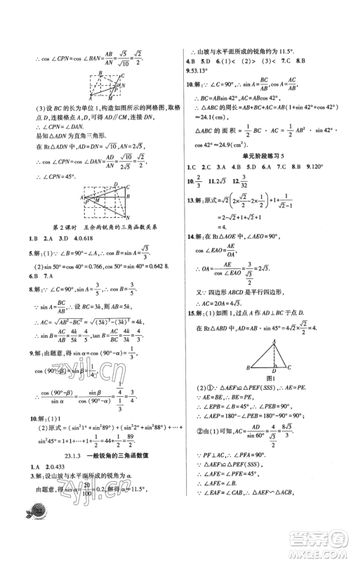 安徽大学出版社2022创新课堂创新作业本九年级上册数学沪科版参考答案