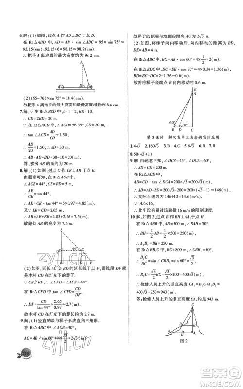 安徽大学出版社2022创新课堂创新作业本九年级上册数学沪科版参考答案