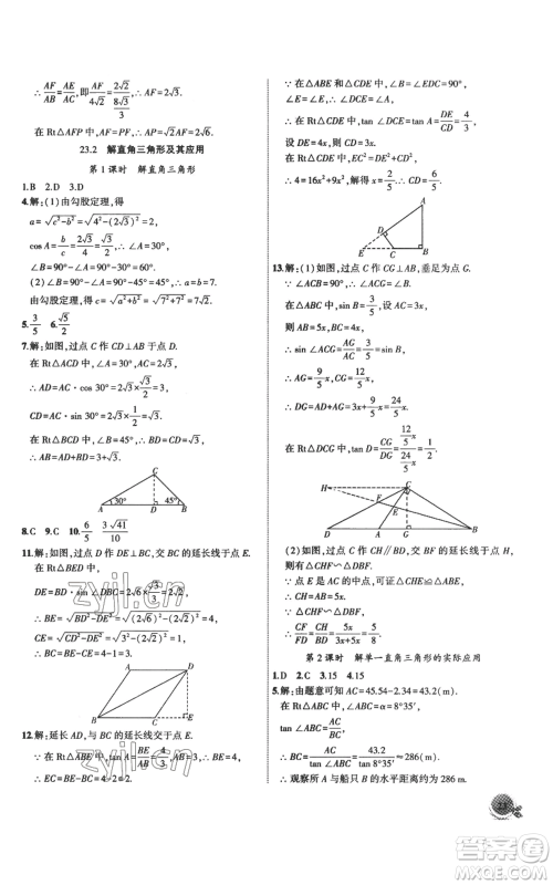 安徽大学出版社2022创新课堂创新作业本九年级上册数学沪科版参考答案