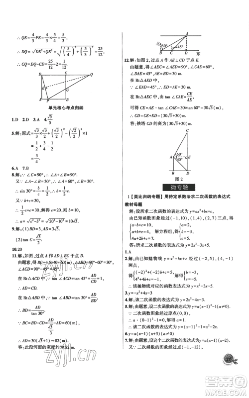 安徽大学出版社2022创新课堂创新作业本九年级上册数学沪科版参考答案