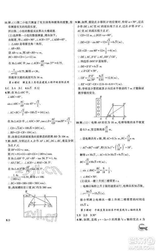 安徽大学出版社2022创新课堂创新作业本九年级上册数学沪科版参考答案