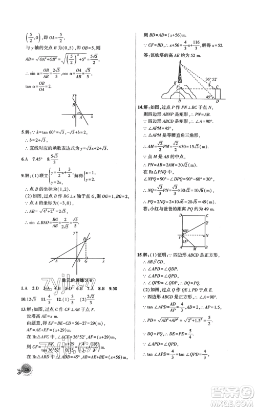 安徽大学出版社2022创新课堂创新作业本九年级上册数学沪科版参考答案