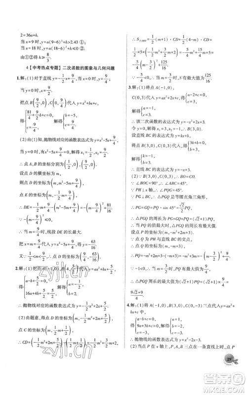 安徽大学出版社2022创新课堂创新作业本九年级上册数学沪科版参考答案