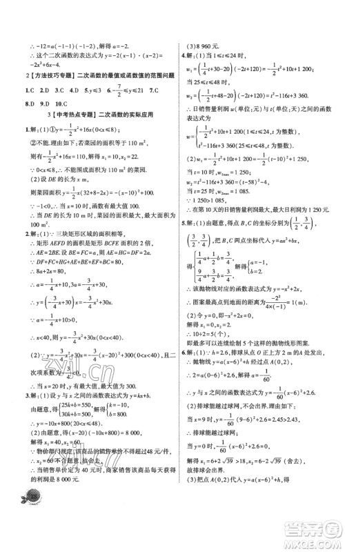 安徽大学出版社2022创新课堂创新作业本九年级上册数学沪科版参考答案