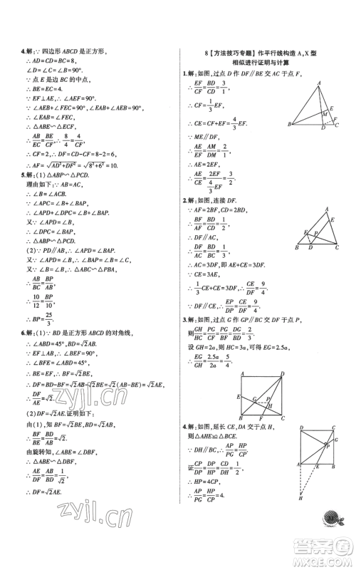 安徽大学出版社2022创新课堂创新作业本九年级上册数学沪科版参考答案