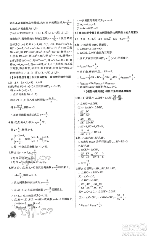 安徽大学出版社2022创新课堂创新作业本九年级上册数学沪科版参考答案