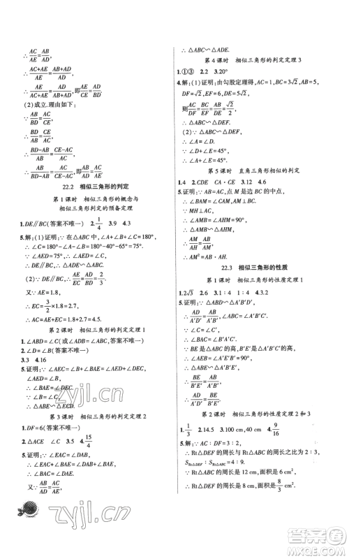 安徽大学出版社2022创新课堂创新作业本九年级上册数学沪科版参考答案