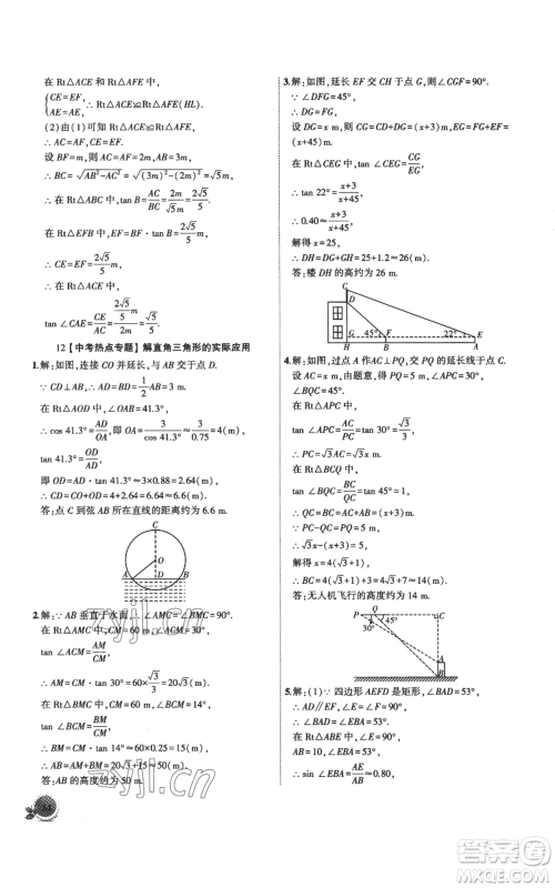 安徽大学出版社2022创新课堂创新作业本九年级上册数学沪科版参考答案