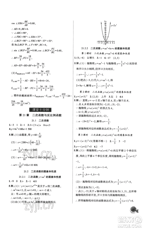 安徽大学出版社2022创新课堂创新作业本九年级上册数学沪科版参考答案