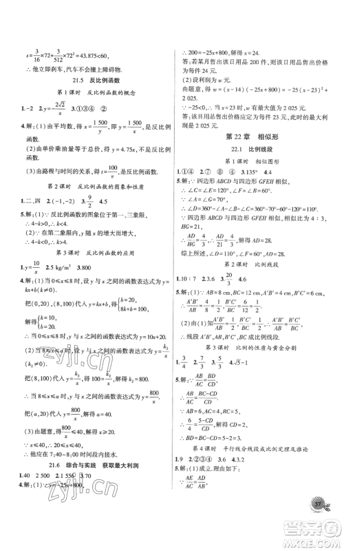 安徽大学出版社2022创新课堂创新作业本九年级上册数学沪科版参考答案