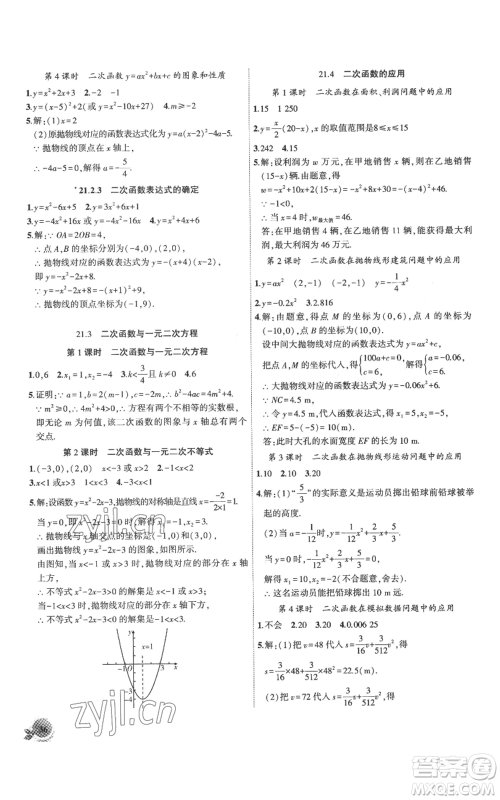 安徽大学出版社2022创新课堂创新作业本九年级上册数学沪科版参考答案