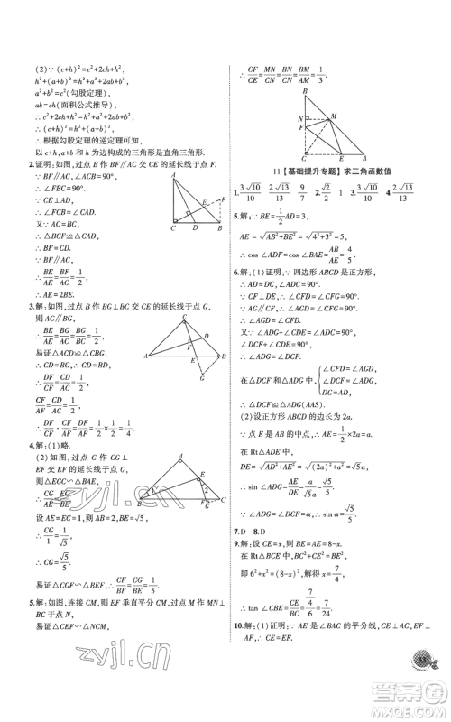 安徽大学出版社2022创新课堂创新作业本九年级上册数学沪科版参考答案