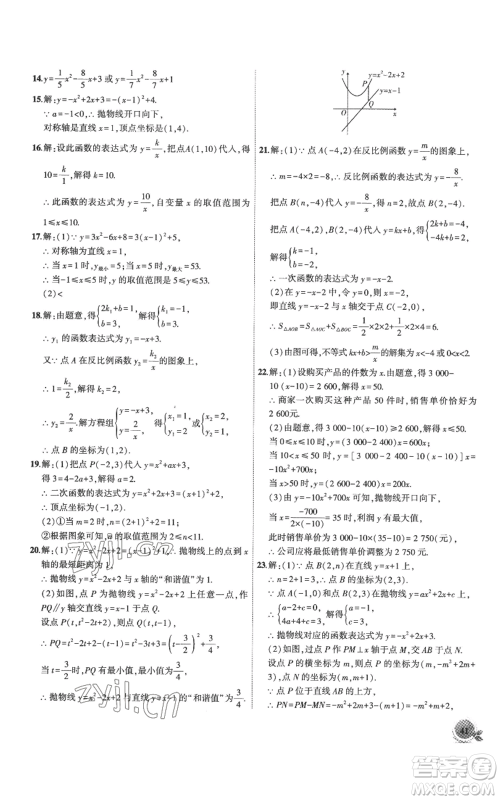 安徽大学出版社2022创新课堂创新作业本九年级上册数学沪科版参考答案