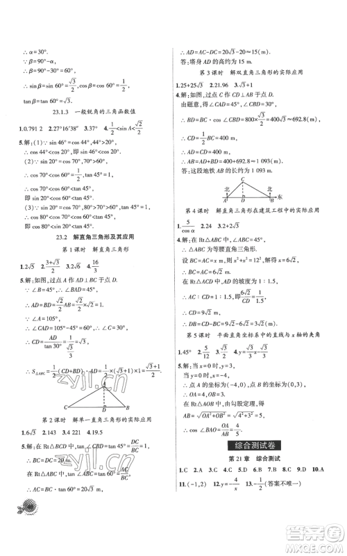 安徽大学出版社2022创新课堂创新作业本九年级上册数学沪科版参考答案