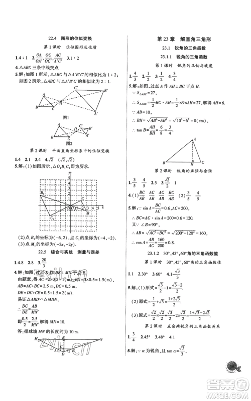 安徽大学出版社2022创新课堂创新作业本九年级上册数学沪科版参考答案