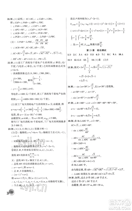 安徽大学出版社2022创新课堂创新作业本九年级上册数学沪科版参考答案