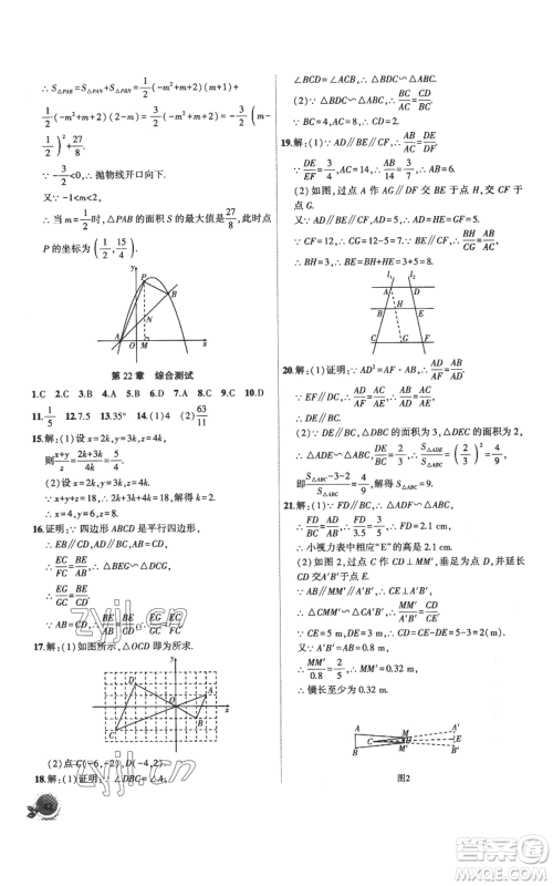 安徽大学出版社2022创新课堂创新作业本九年级上册数学沪科版参考答案