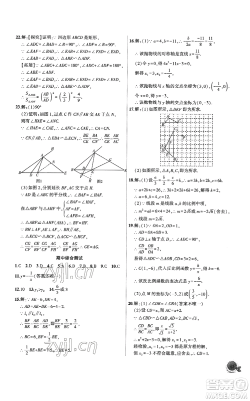 安徽大学出版社2022创新课堂创新作业本九年级上册数学沪科版参考答案