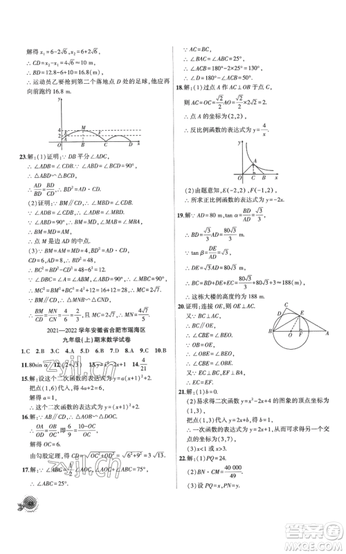 安徽大学出版社2022创新课堂创新作业本九年级上册数学沪科版参考答案