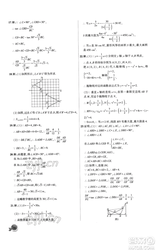 安徽大学出版社2022创新课堂创新作业本九年级上册数学沪科版参考答案