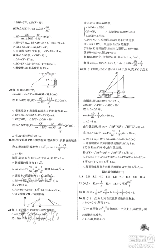 安徽大学出版社2022创新课堂创新作业本九年级上册数学沪科版参考答案