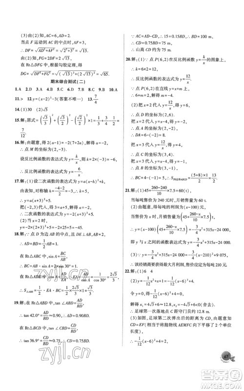 安徽大学出版社2022创新课堂创新作业本九年级上册数学沪科版参考答案