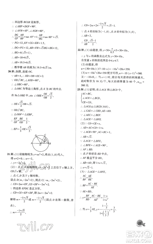 安徽大学出版社2022创新课堂创新作业本九年级上册数学沪科版参考答案