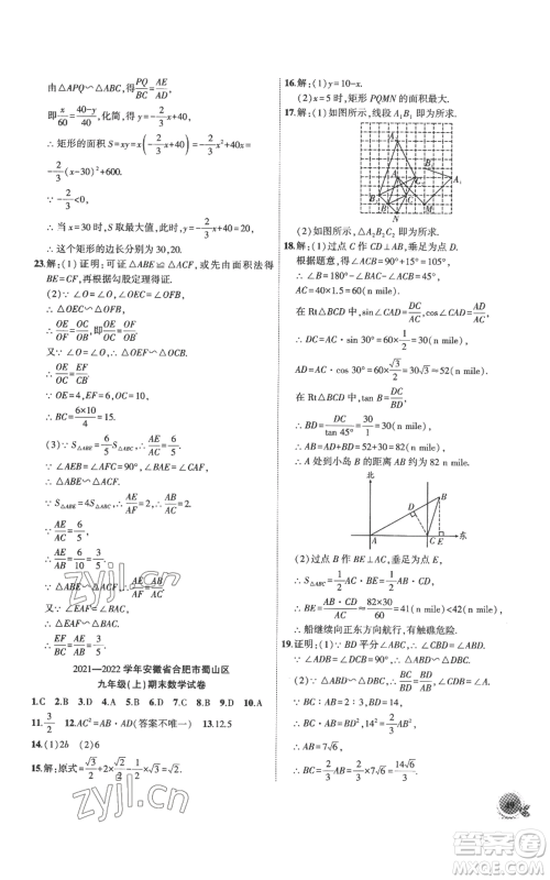 安徽大学出版社2022创新课堂创新作业本九年级上册数学沪科版参考答案