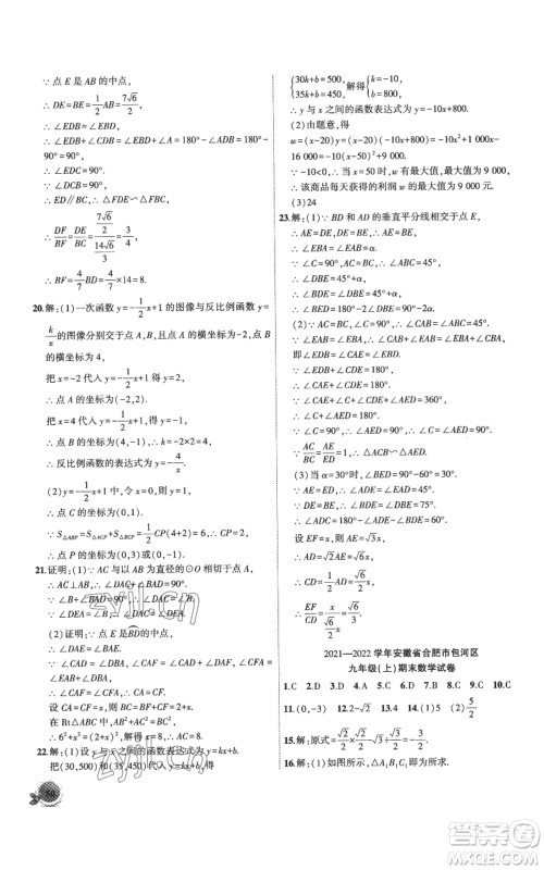 安徽大学出版社2022创新课堂创新作业本九年级上册数学沪科版参考答案