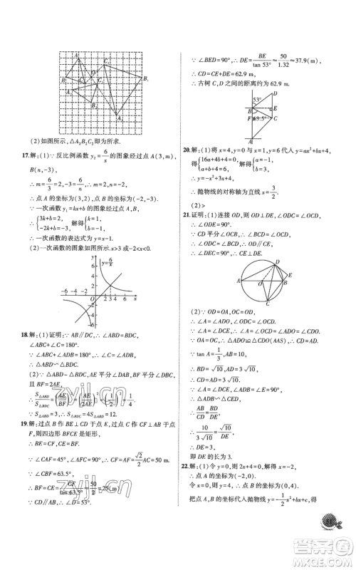 安徽大学出版社2022创新课堂创新作业本九年级上册数学沪科版参考答案