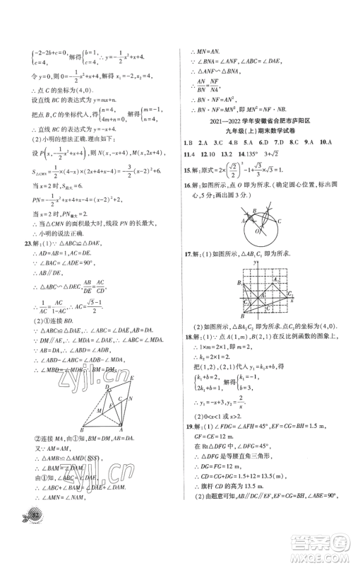 安徽大学出版社2022创新课堂创新作业本九年级上册数学沪科版参考答案