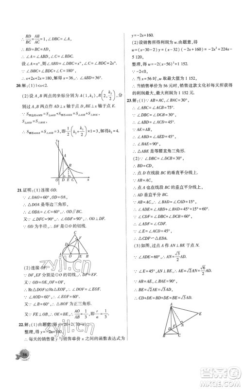 安徽大学出版社2022创新课堂创新作业本九年级上册数学沪科版参考答案